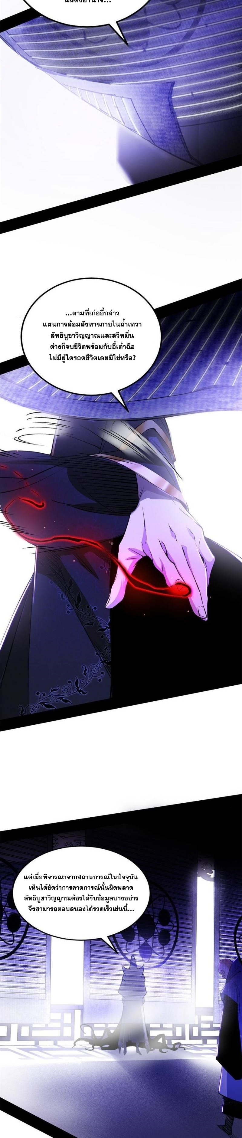 I'm an Evil God ข้าคือจักรพรรดิปีศาจ ตอนที่ 319 หน้า 16