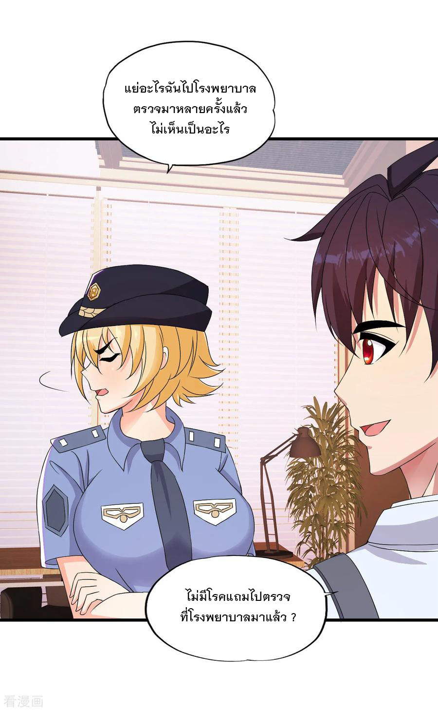 ทหารแพทย์สุดแกร่งผันตัวมาเป็นบอดี้การ์ด ตอนที่ 52 หน้า 4