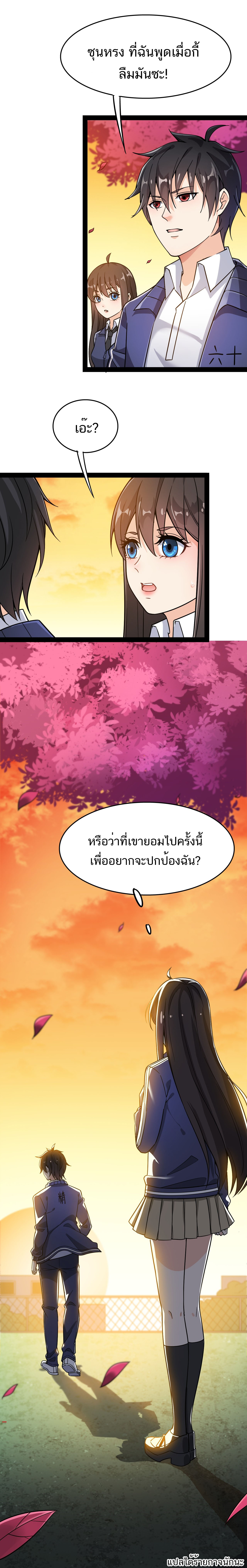 The Daily Life of the Immortal King ตอนที่ 21 หน้า 16
