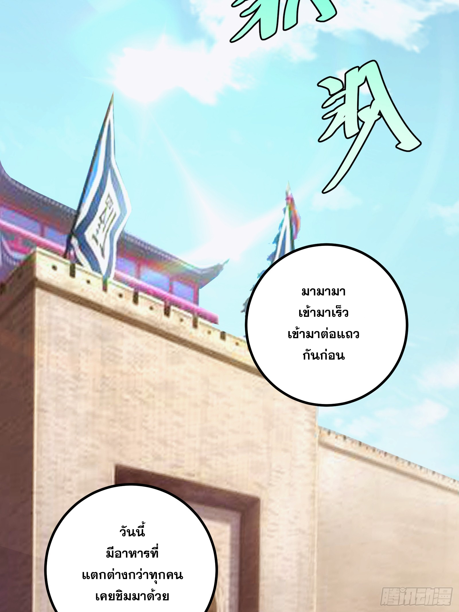 บังคับใจตัวเองก็ไร้เทียมทานได้ ตอนที่ 31 หน้า 3