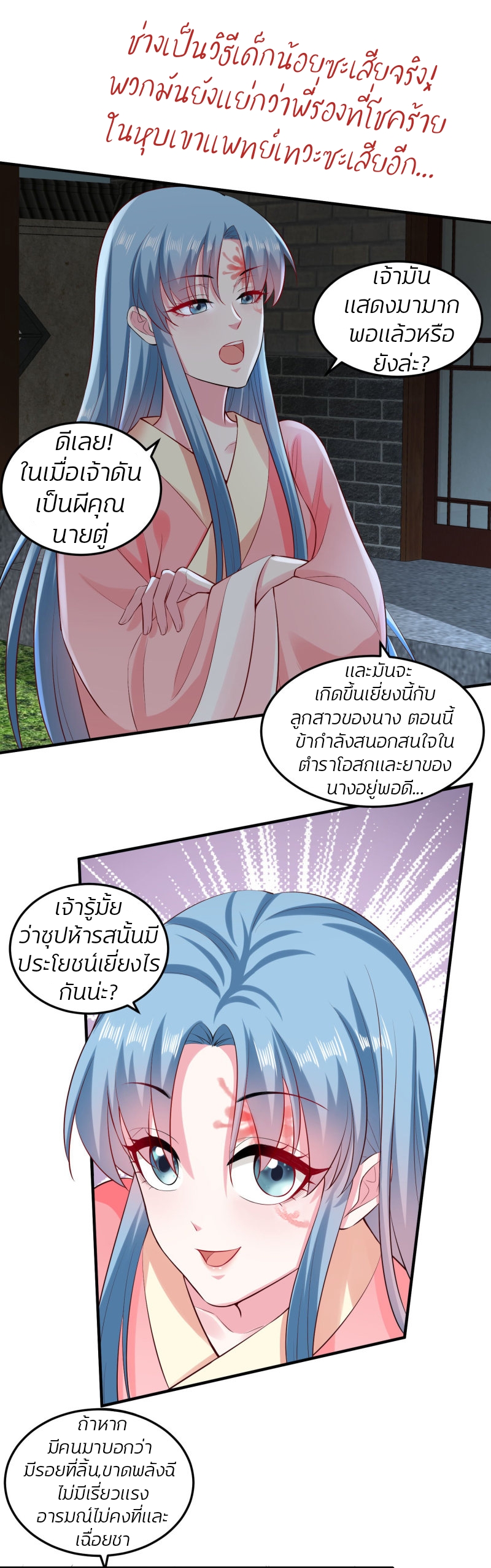คุณหนูใหญ่แพทย์พิษมรณะ ตอนที่ 12 หน้า 16