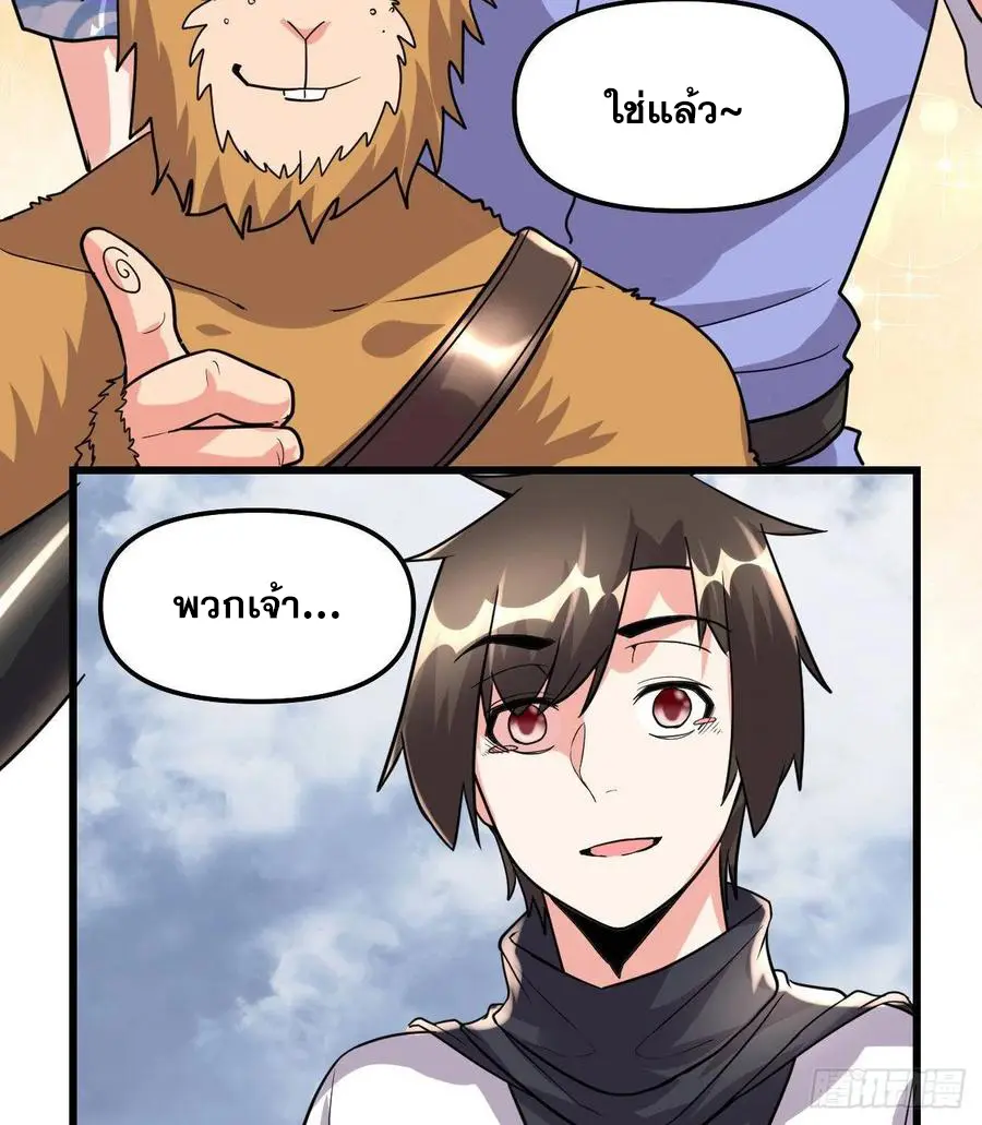 นี่น่ะหรือ....ระบบบำเพ็ญเซียน? ตอนที่ 86 หน้า 51