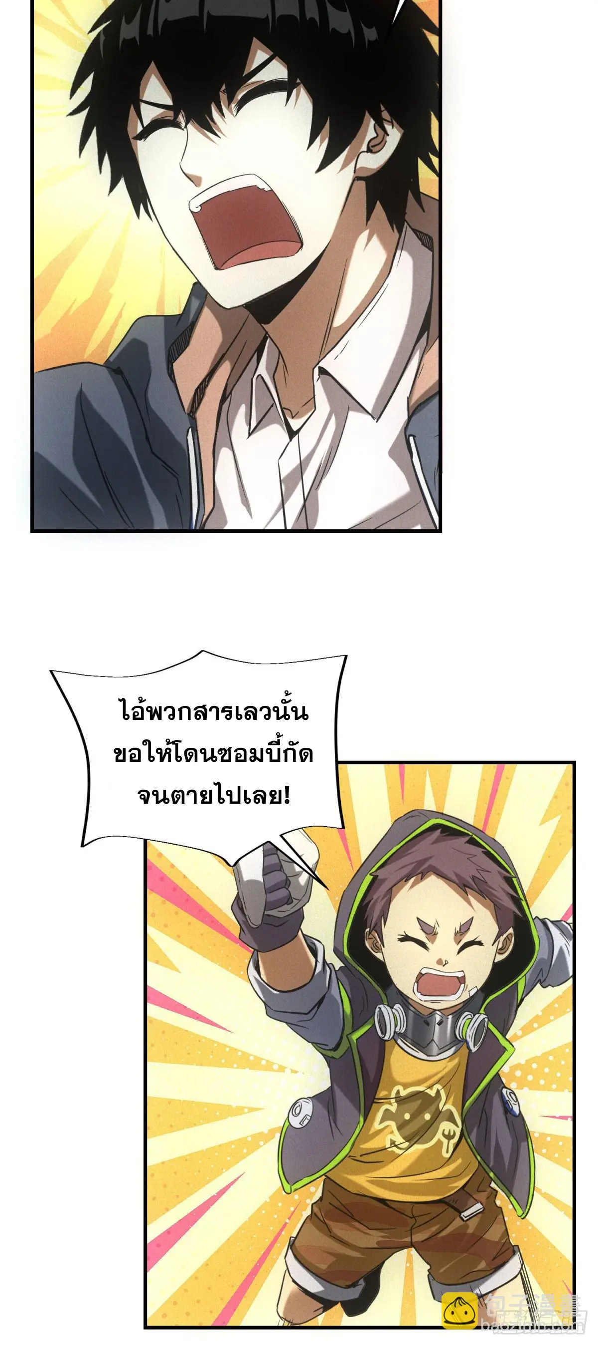 ผมมาเปิดร้านแผงลอยในวันสิ้นโลก ตอนที่ 13 หน้า 36