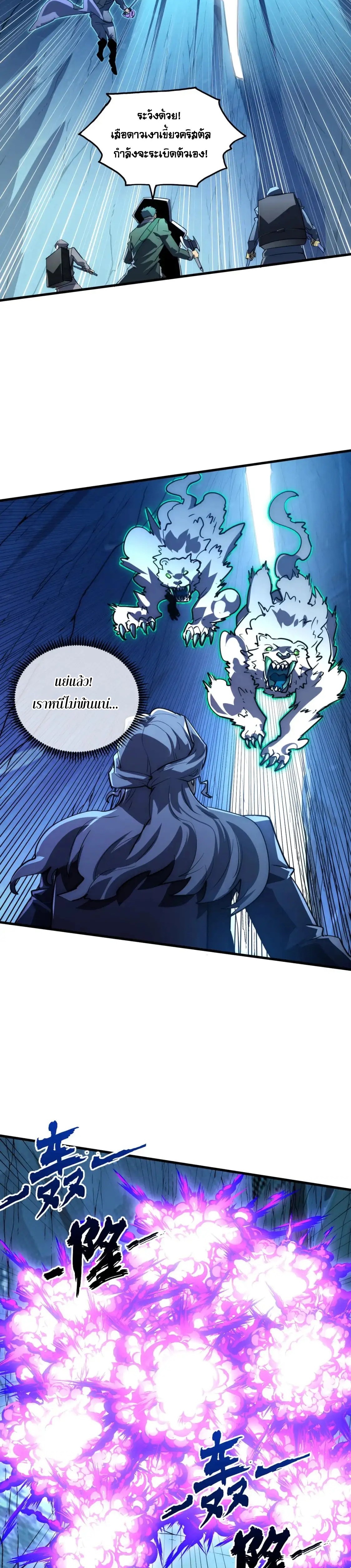 Rise From The Rubble |  เศษซากวันสิ้นโลก ตอนที่ 243 หน้า 7