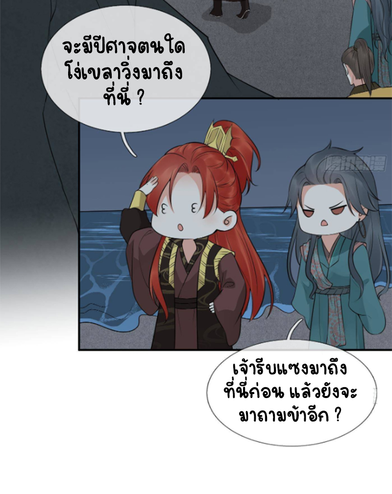 ให้ตายข้าก็จะไม่เป็นอาจารย์ ตอนที่ 52 หน้า 13