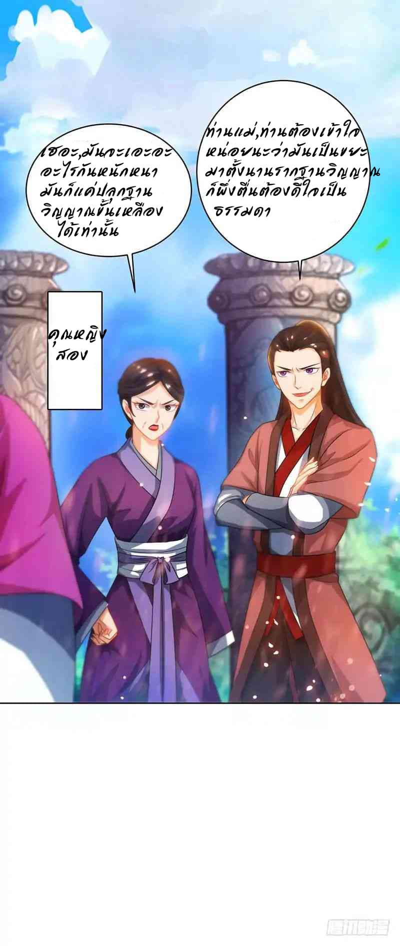 Dominate The Three Realms ตอนที่ 11 หน้า 6