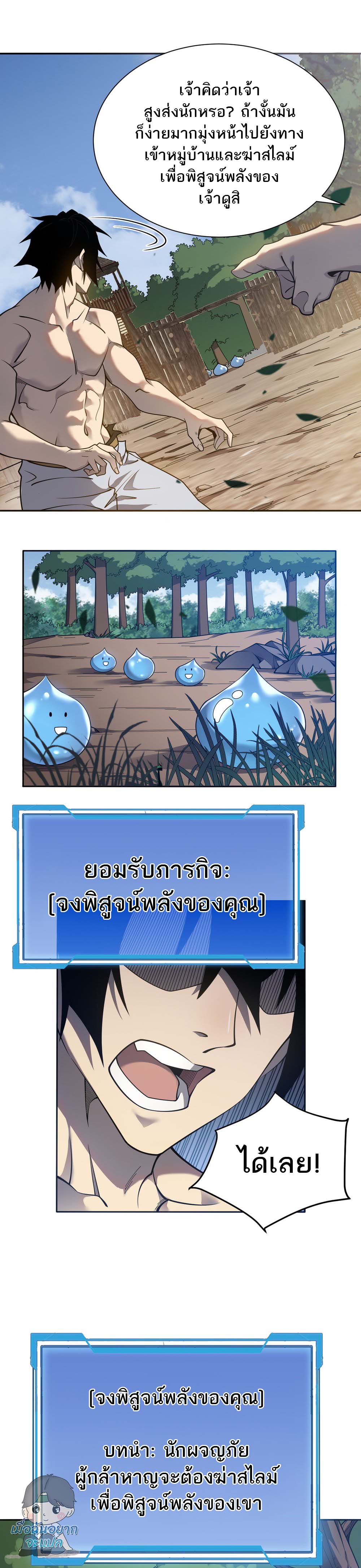 I Became The Game's Biggest Villain ตอนที่ 1 หน้า 9