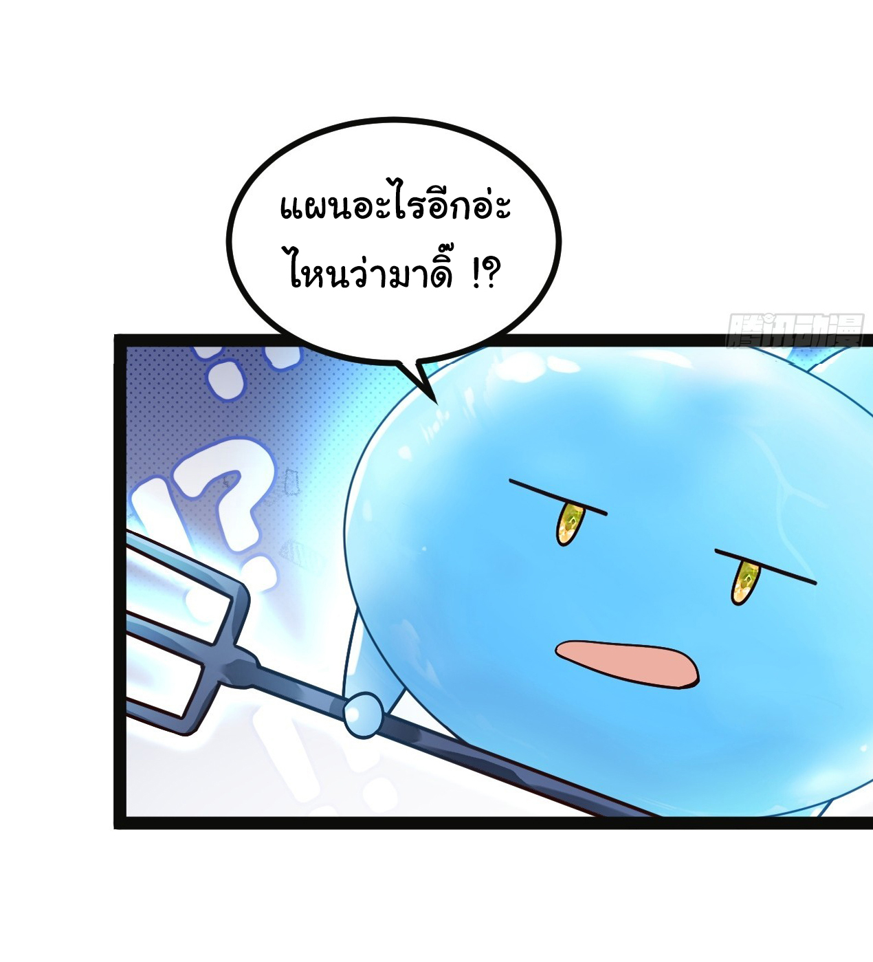 เทพยุทธมหาวิบัติ ตอนที่ 34 หน้า 24