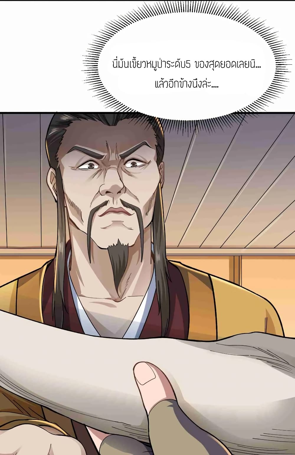 Super Warrior in Another World ทหารเซียนไปหาเมียที่ต่างโลก (กำลังแปลอยู่) ตอนที่ 57 หน้า 18