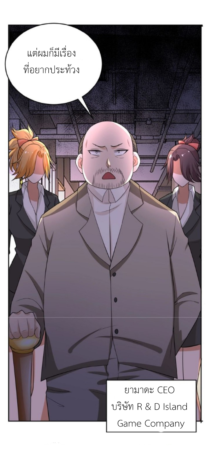 Apocalyptic Super System ตอนที่ 15 หน้า 25