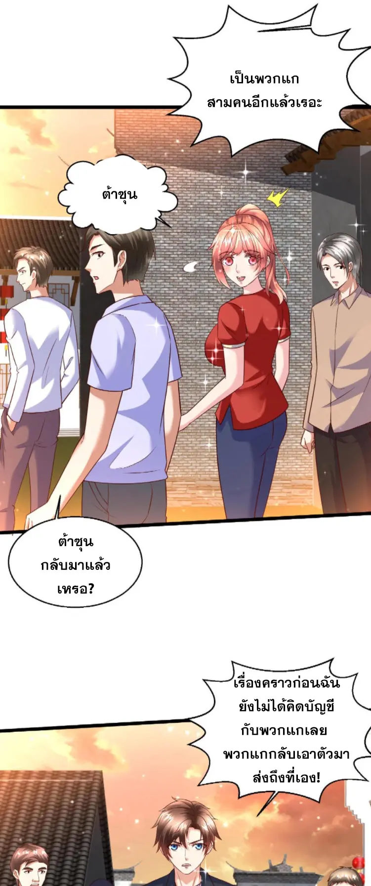 หมอเทพชนบท ตอนที่ 17 หน้า 7