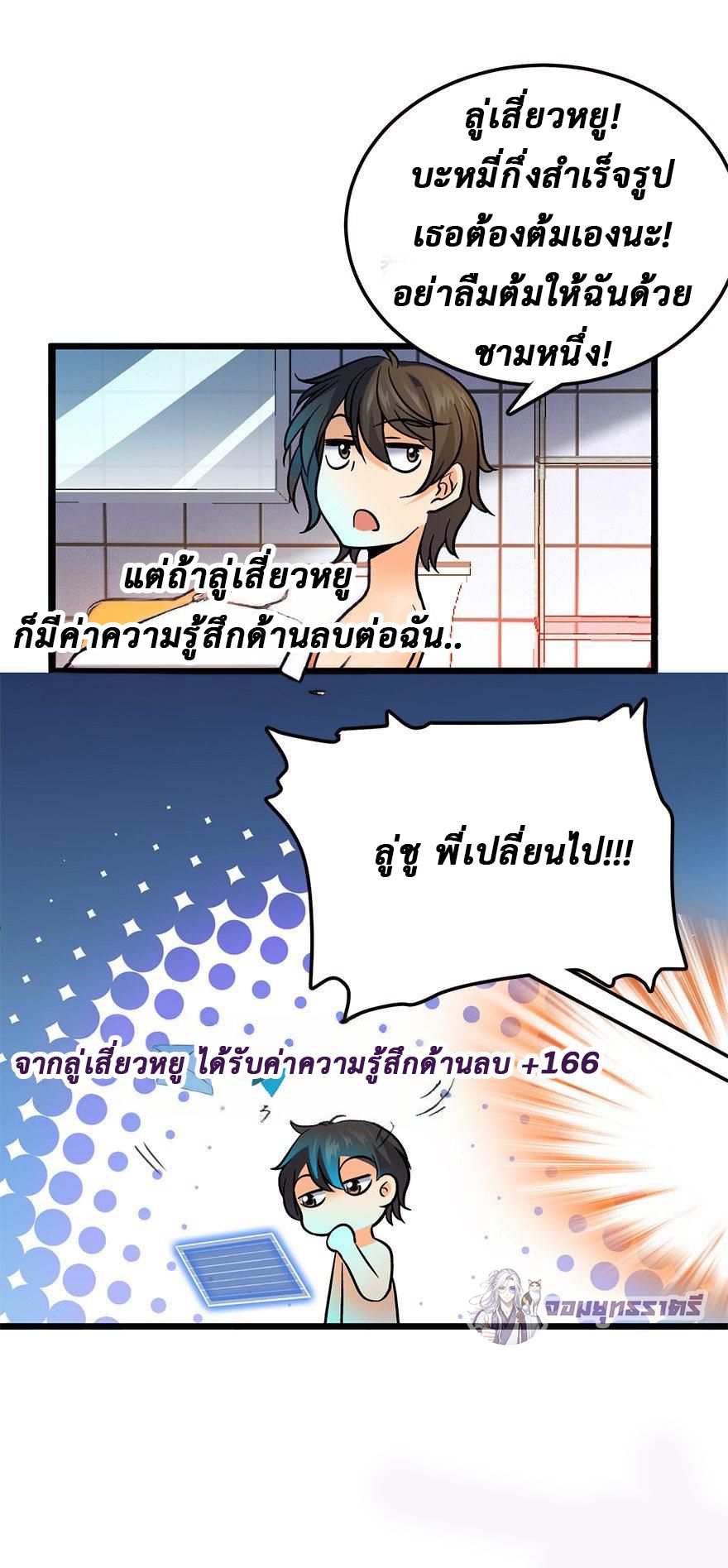 ไว้ชีวิตข้าเถอะท่าน! - Spare Me, Great Lord! ตอนที่ 2 หน้า 30