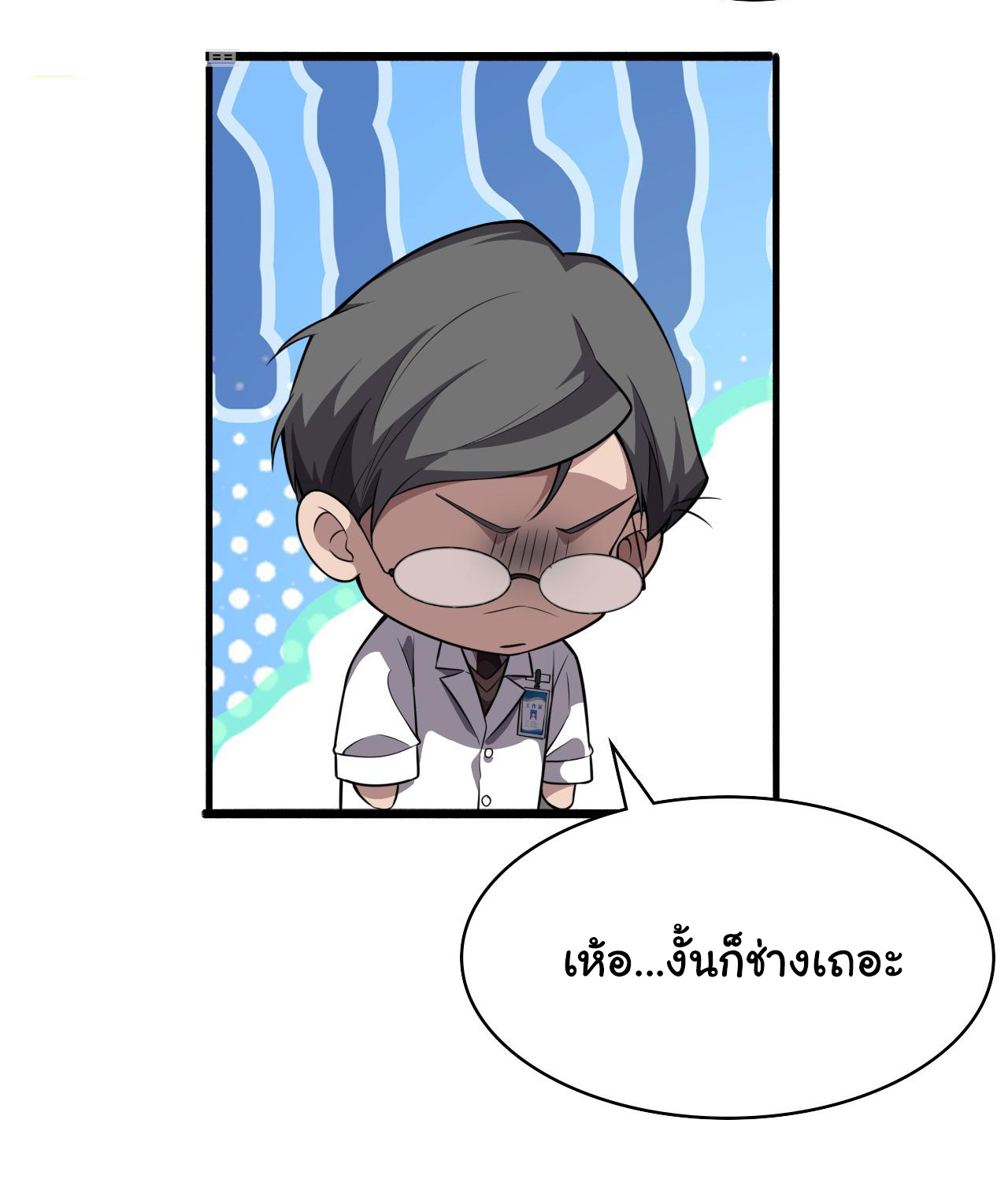 สุดยอดระบบของหมอหลิงหรัน ตอนที่ 182 หน้า 10