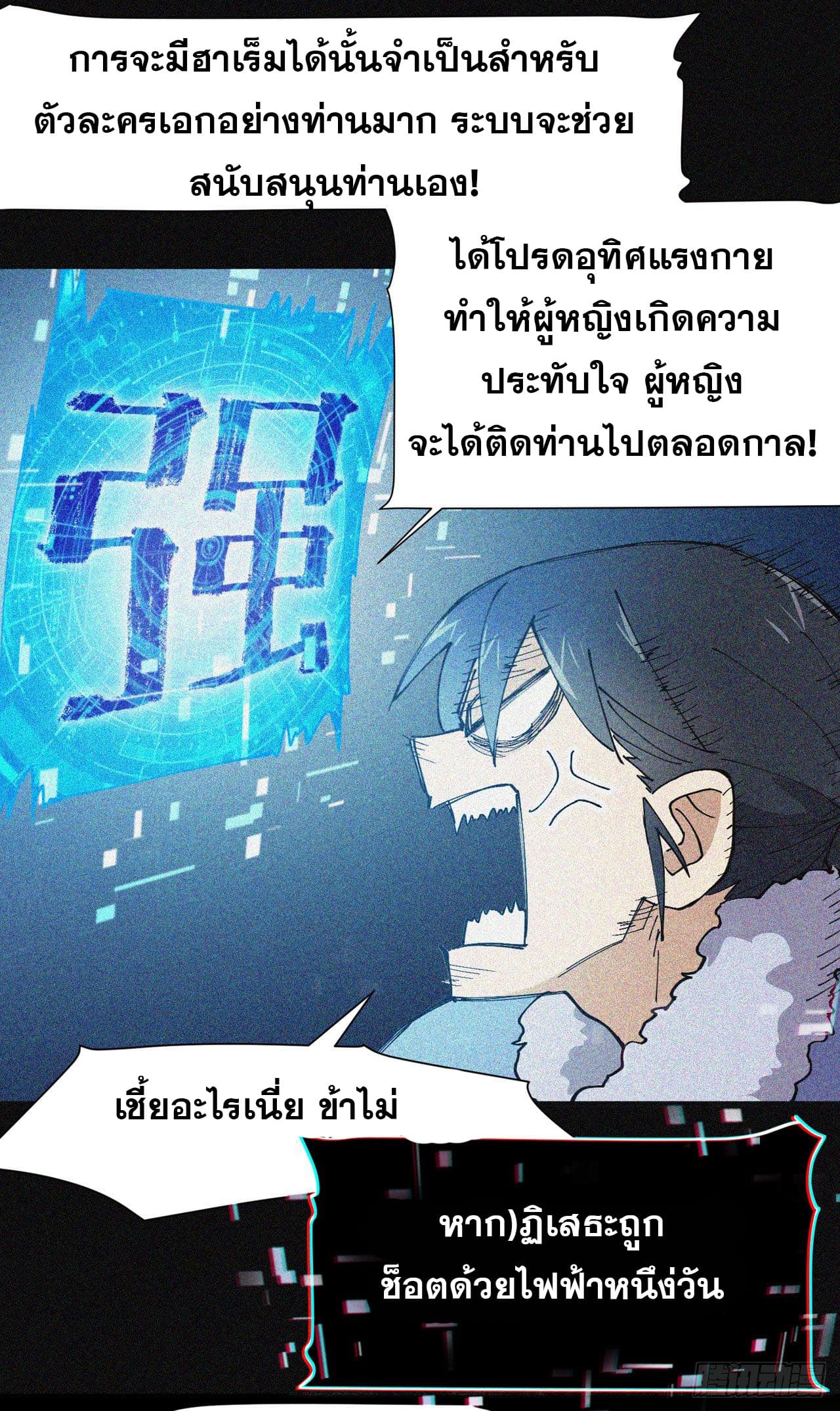 ระบบพัฒนาสุดแข็งแกร่ง ตอนที่ 7 หน้า 5