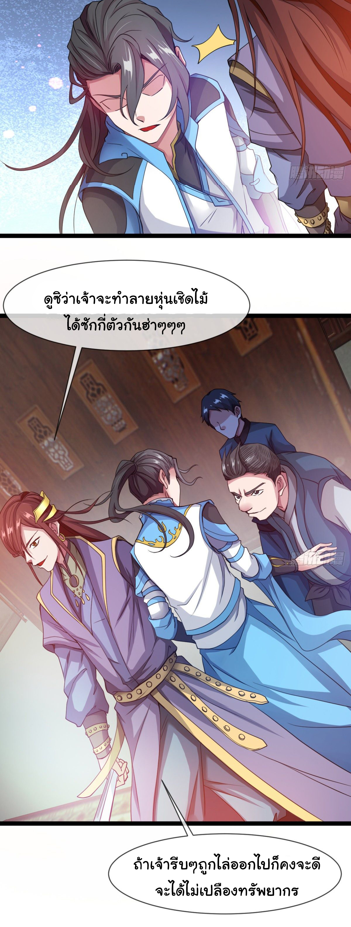 Junior Brother Demon Sovereign is too devoted ตอนที่ 8 หน้า 18
