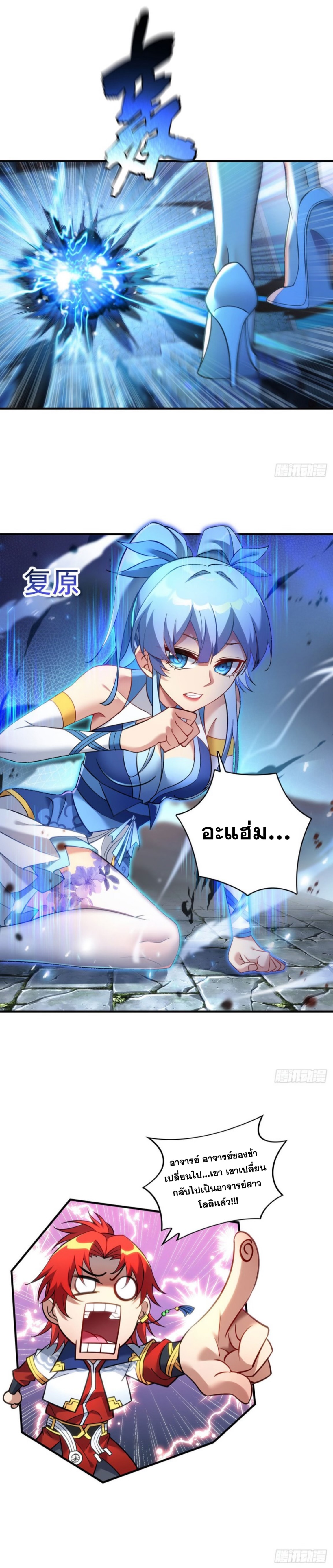 อาจารย์โลลิของข้าเป็นเซียนอมตะ ตอนที่ 14 หน้า 6