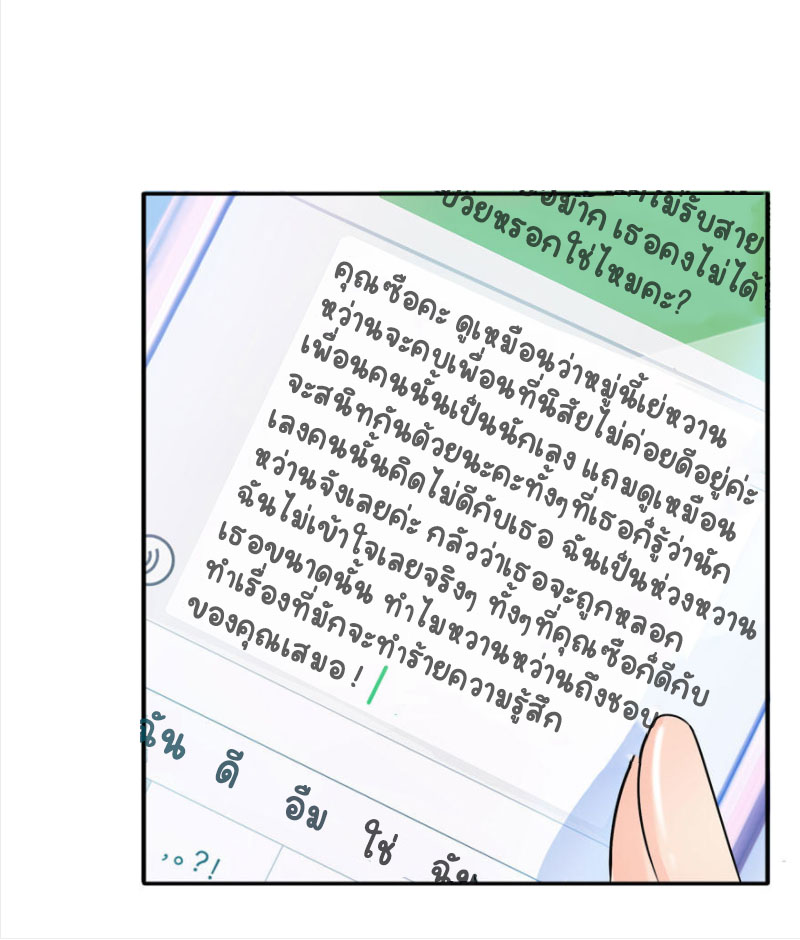 (ชนจีน)Perfect Secret Love The Bad New Wife Is a Little Sweet ตอนที่ 34 หน้า 34