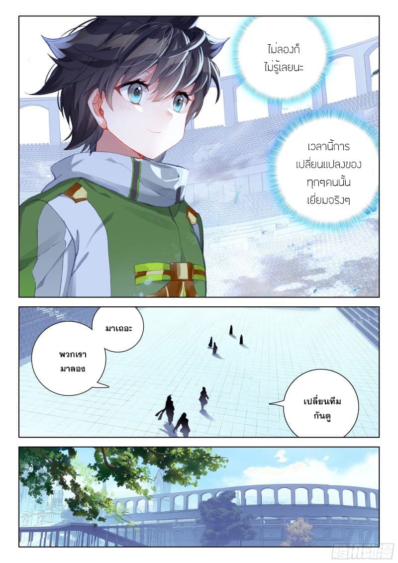 Soul Land IV – The Ultimate Combat มหาศึกการต่อสู้ ตอนที่ 170 หน้า 17