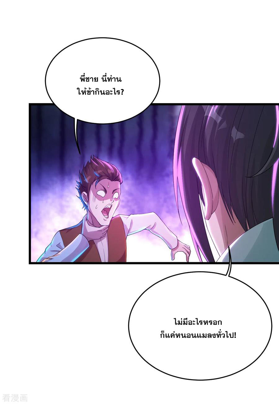 เทพอสูรสยบฟ้า ตอนที่ 96 หน้า 8