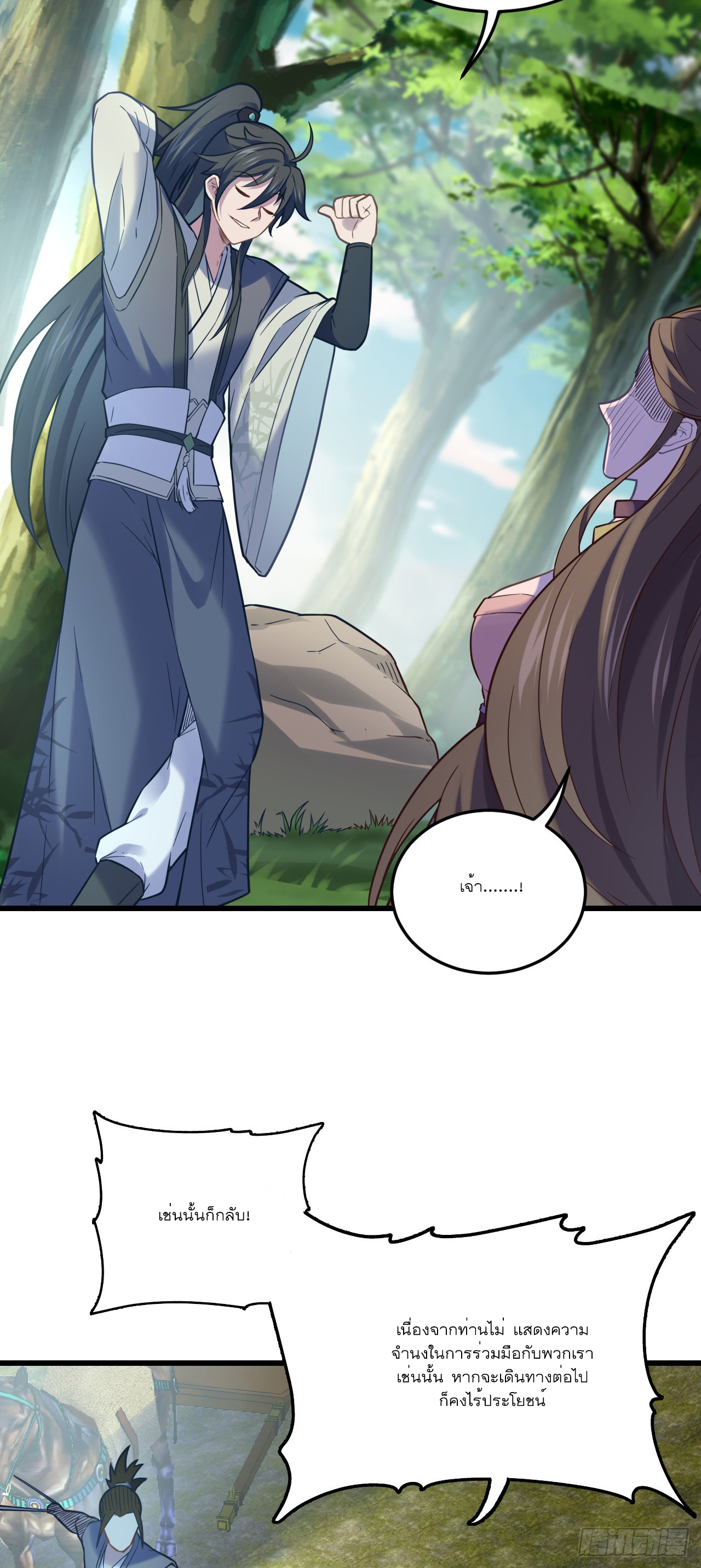 Never Give Up Mr Lu ตอนที่ 4 หน้า 39