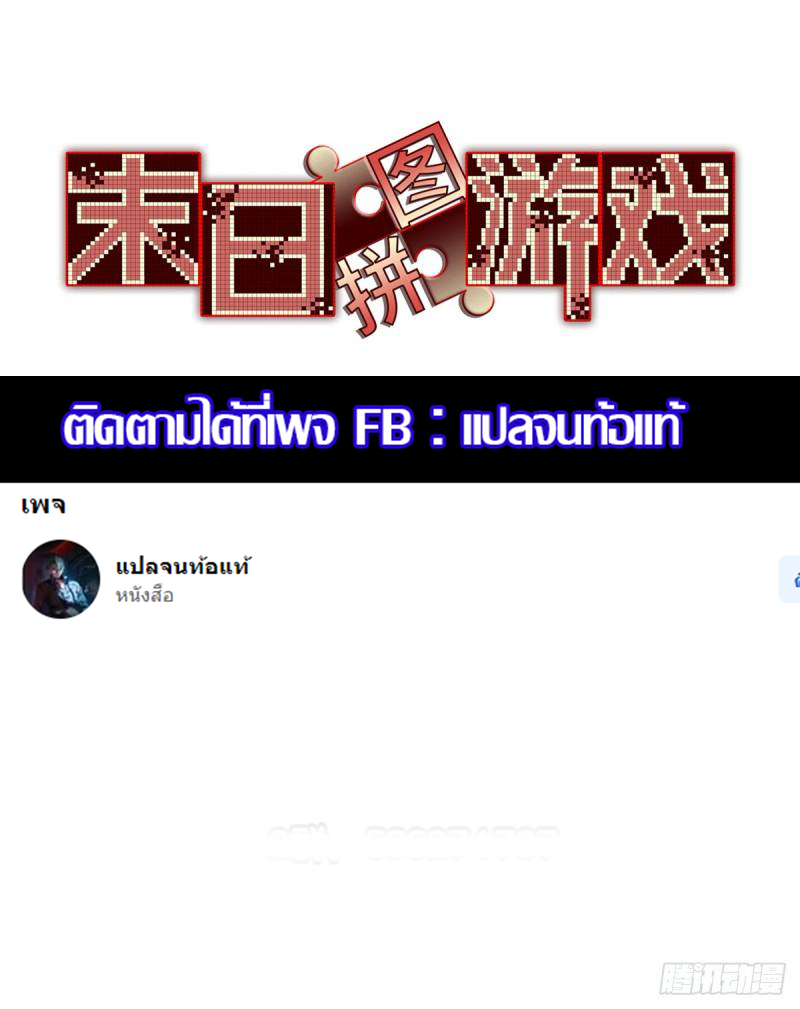 Doomsday Jigsaw Puzzle ตอนที่ 4 หน้า 57