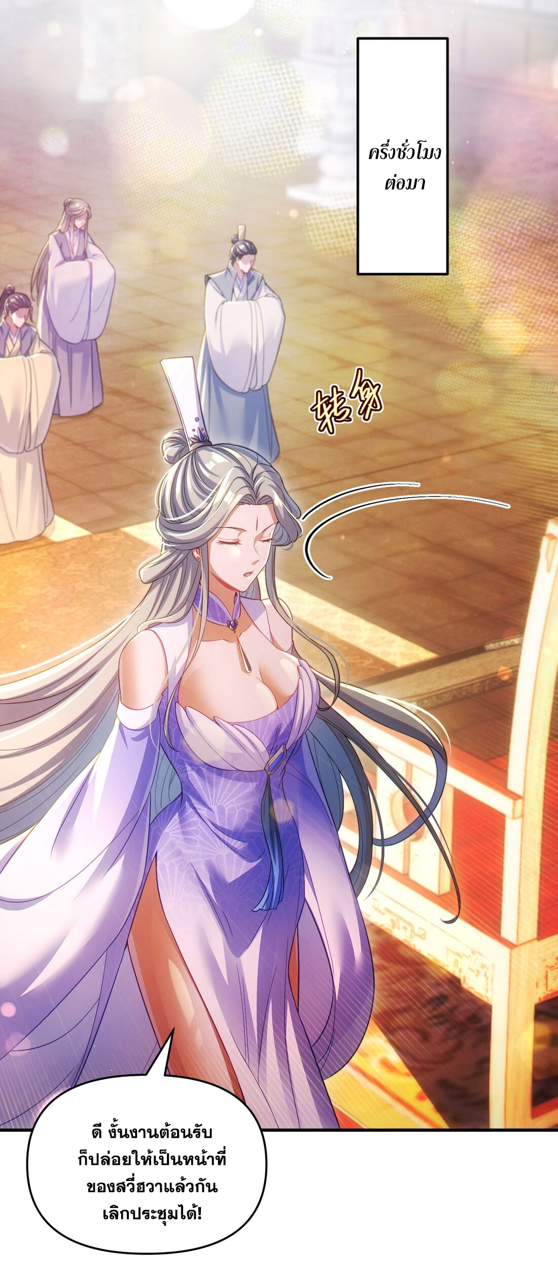 ได้โปรดเถอะนางฟ้า  ข้ามันก็แค่สหายเต๋าไร้ประโยชน์ ตอนที่ 7 หน้า 12