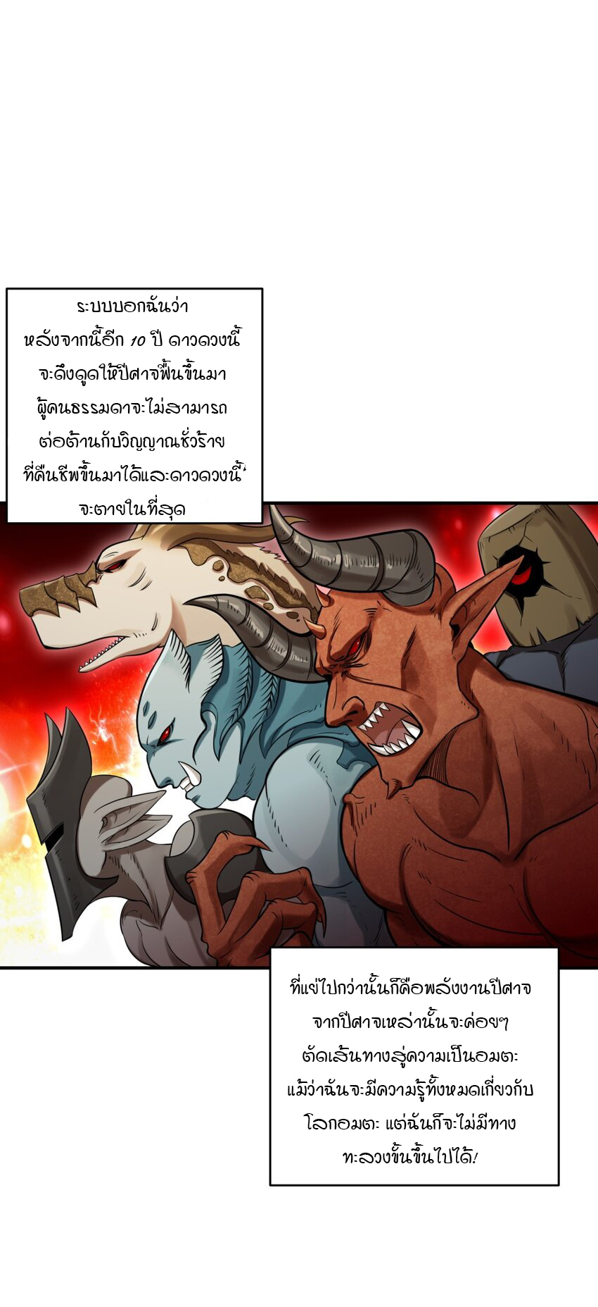 ร้านหนังสือบ่มเพาะผู้อมตะ ตอนที่ 1 หน้า 29