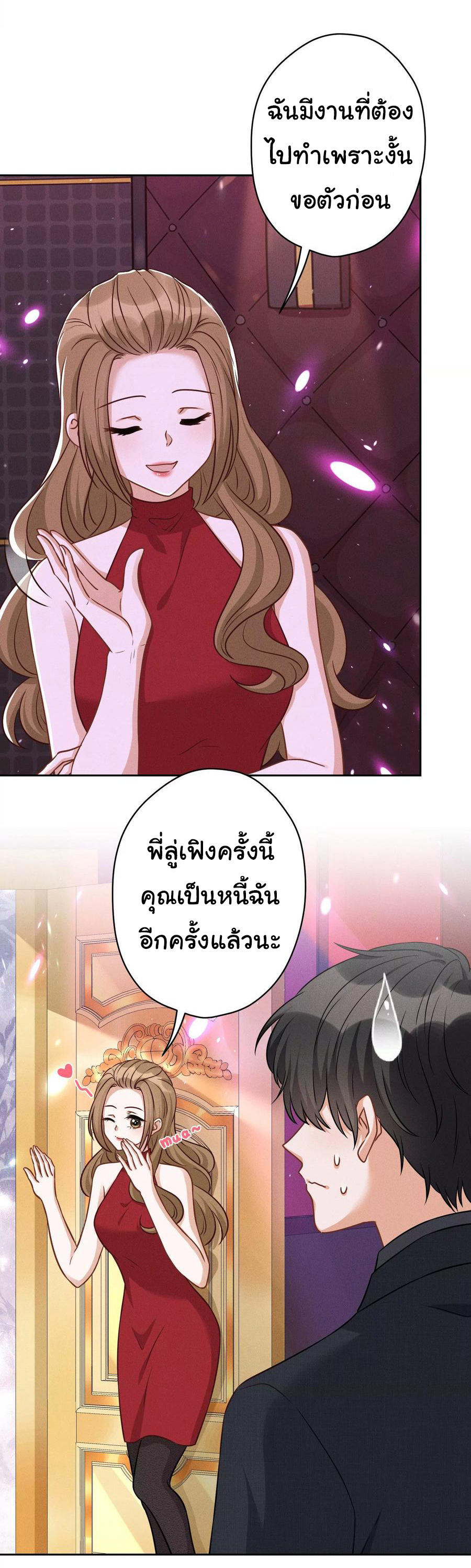 Lu Feng is the best son-in-law สุดยอดลูกเขย "ลู่เฟิง" ตอนที่ 151 หน้า 2