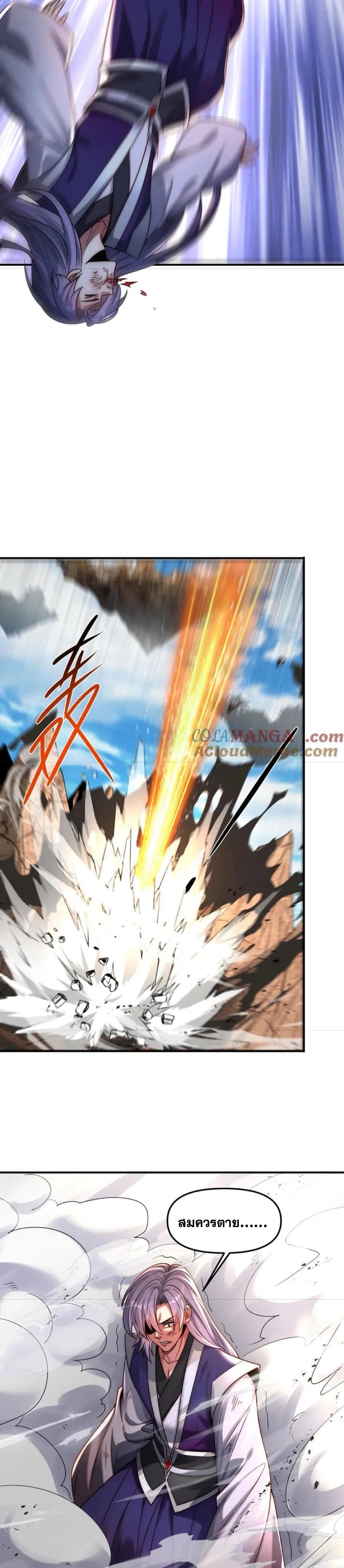 ข้ามีระบบที่สามารถอัญเชิญเทพและปีศาจได้ ตอนที่ 117 หน้า 10