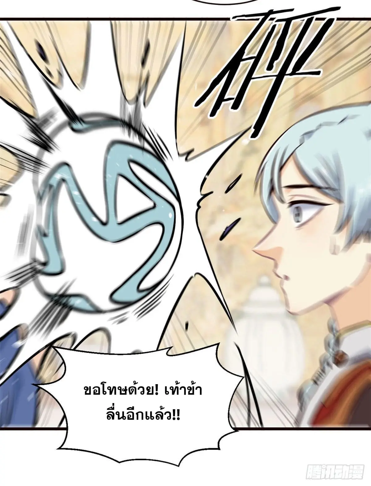 นิกายที่แข็งแกร่งที่สุด (ทันจีน) ตอนที่ 50 หน้า 21