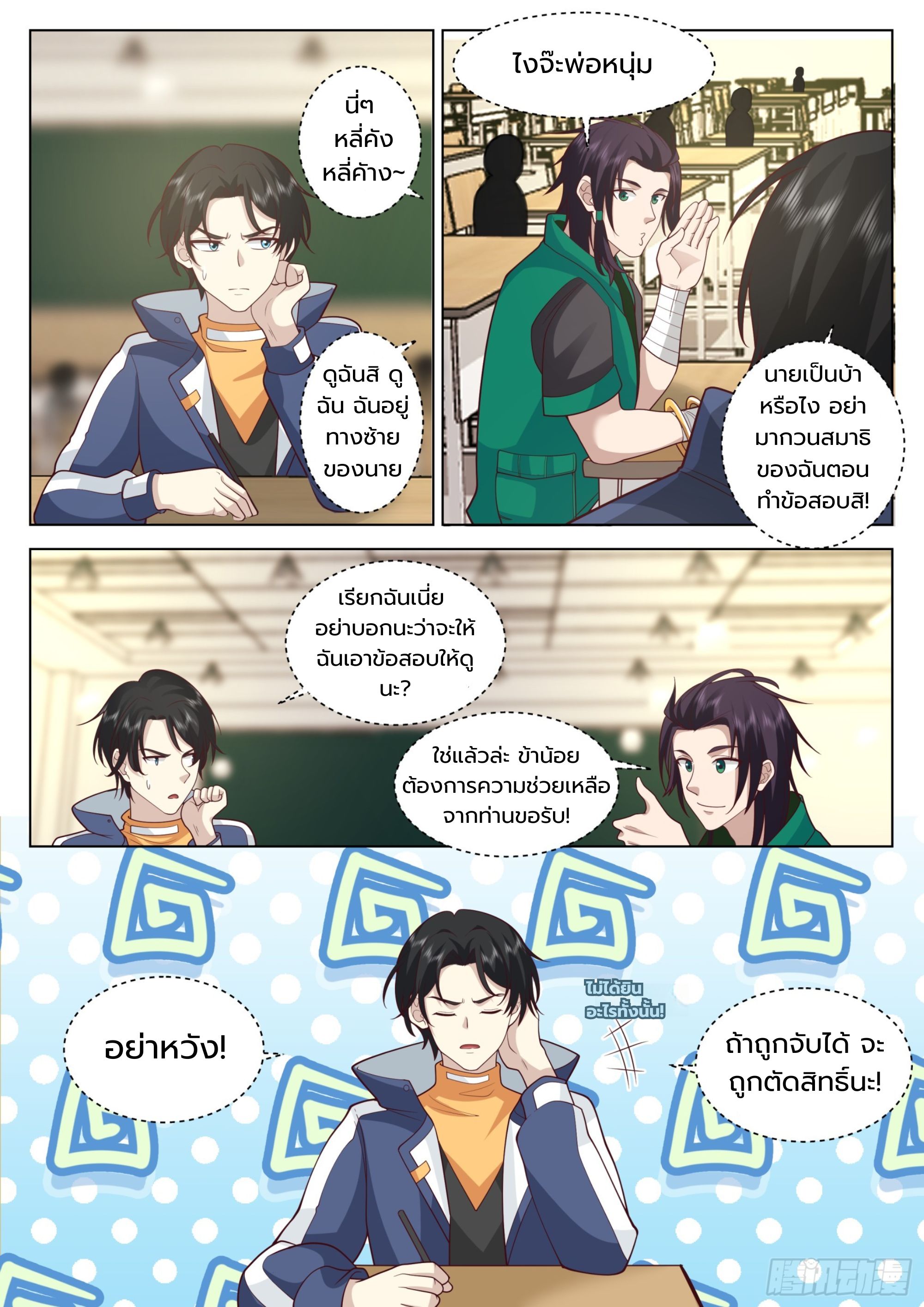 The Supreme Way ตอนที่ 64 หน้า 5