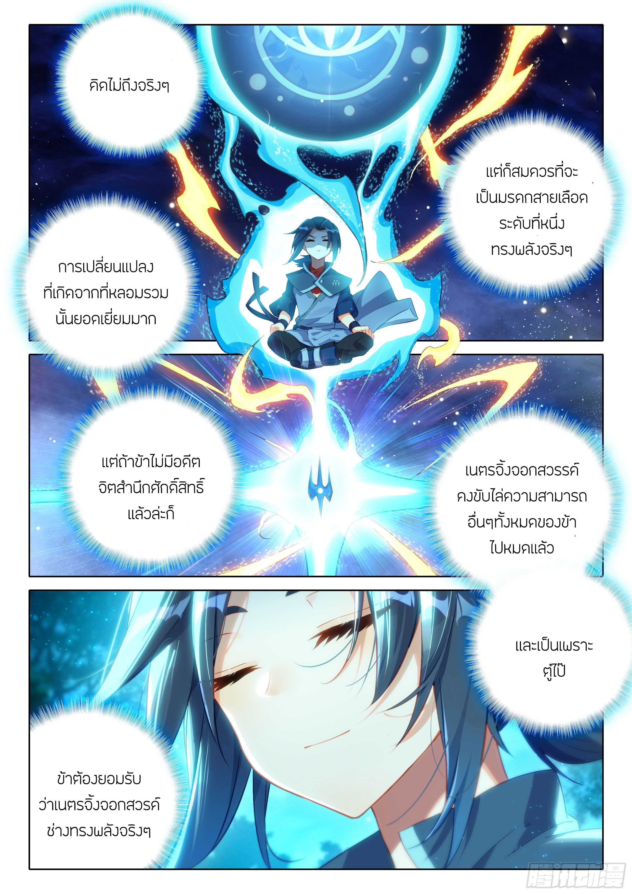 Douluo Dalu 5 - Rebirth of Tang san ตอนที่ 41 หน้า 13