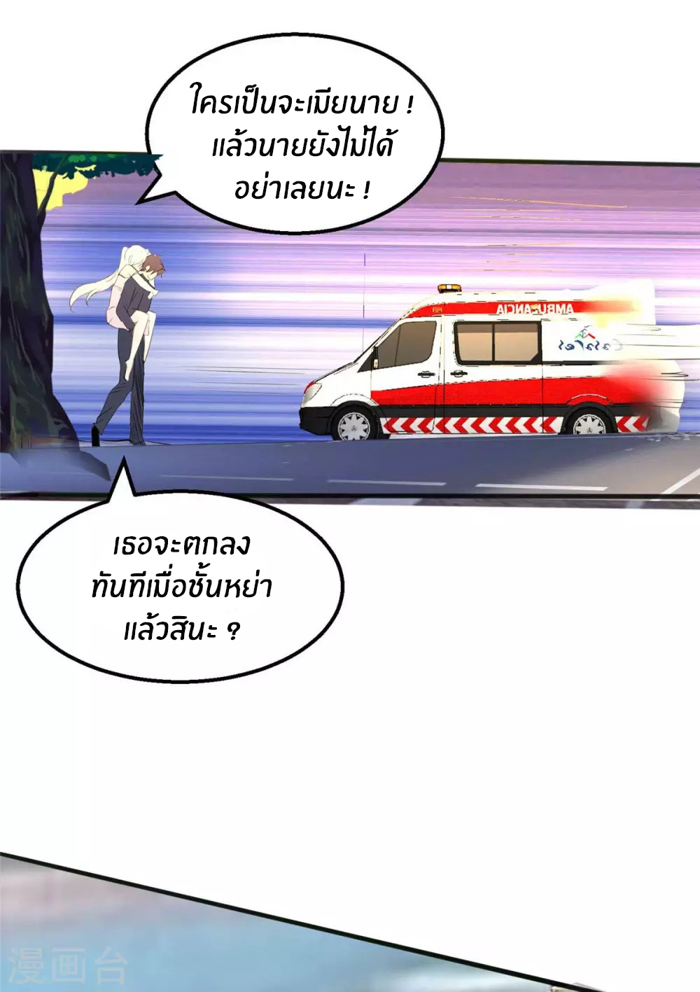Emperor son in law (ชนต้นจีน) ตอนที่ 27 หน้า 16