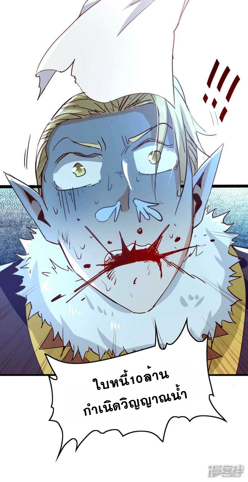 การกลับมาของจักพรรดิ์ ตอนที่ 235 หน้า 28