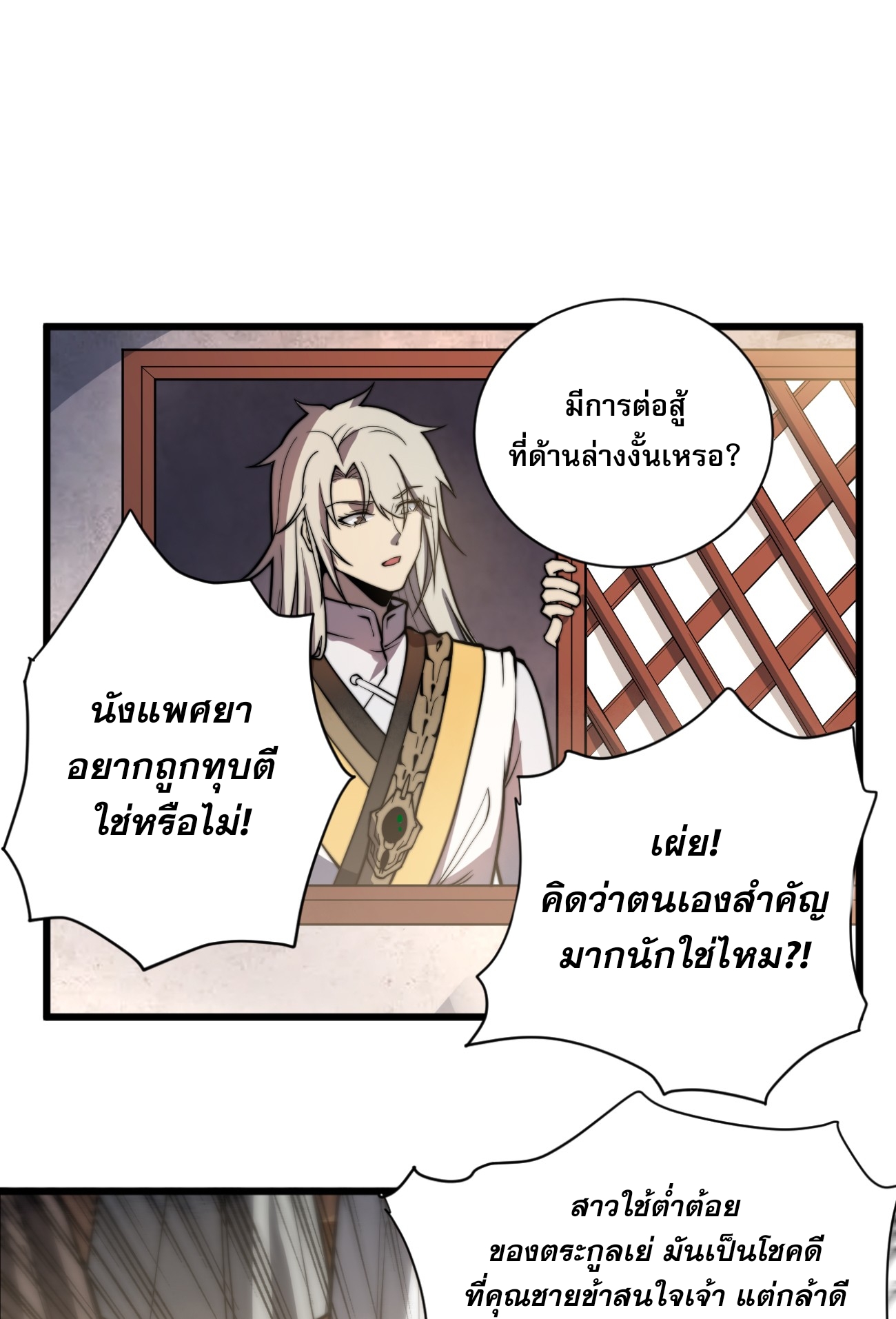 ระบบกลืนกินขั้นสุดยอด ตอนที่ 4 หน้า 31