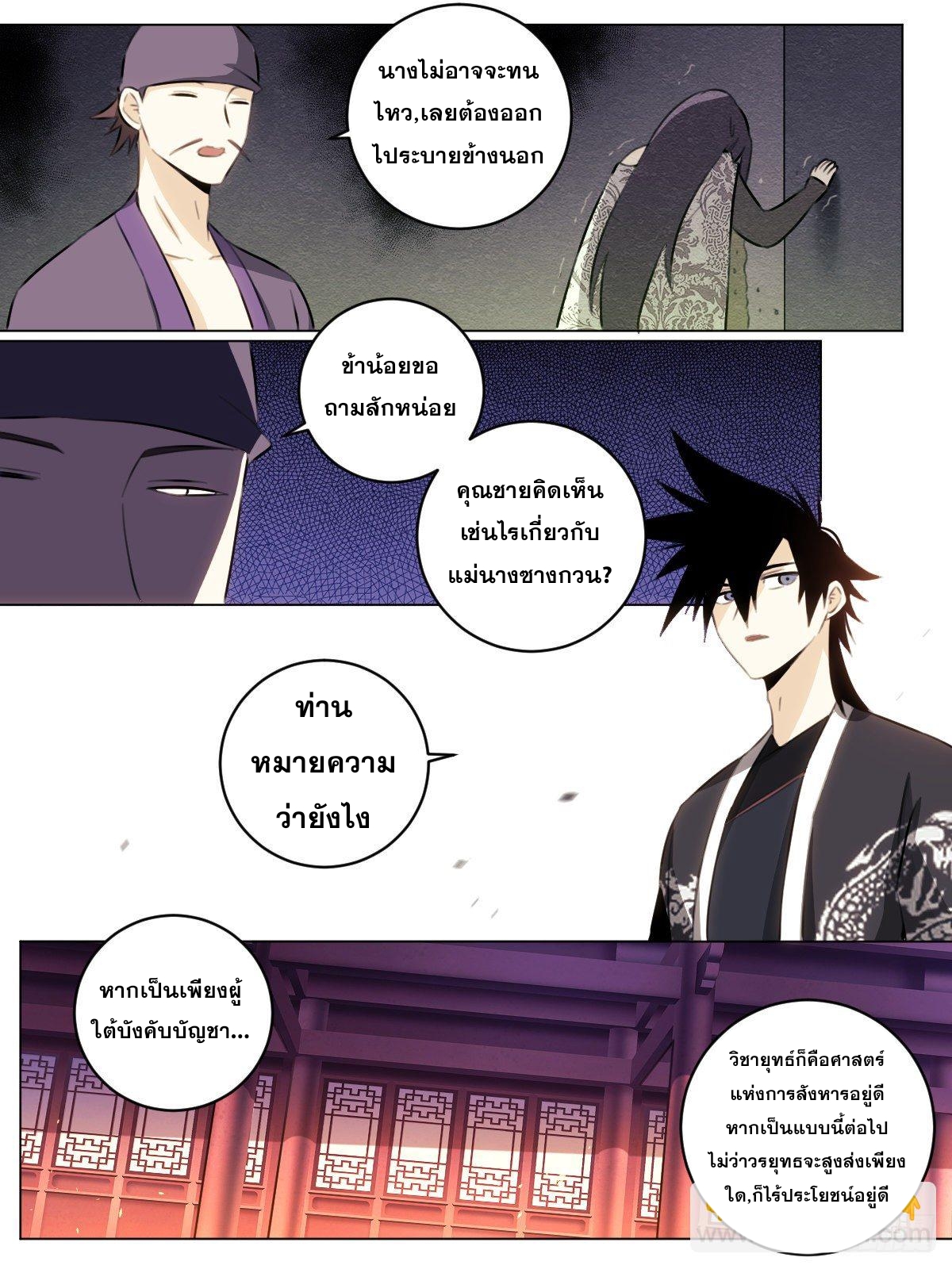 ผมเป็นเจ้าพ่อในต่างโลก ตอนที่ 61 หน้า 13