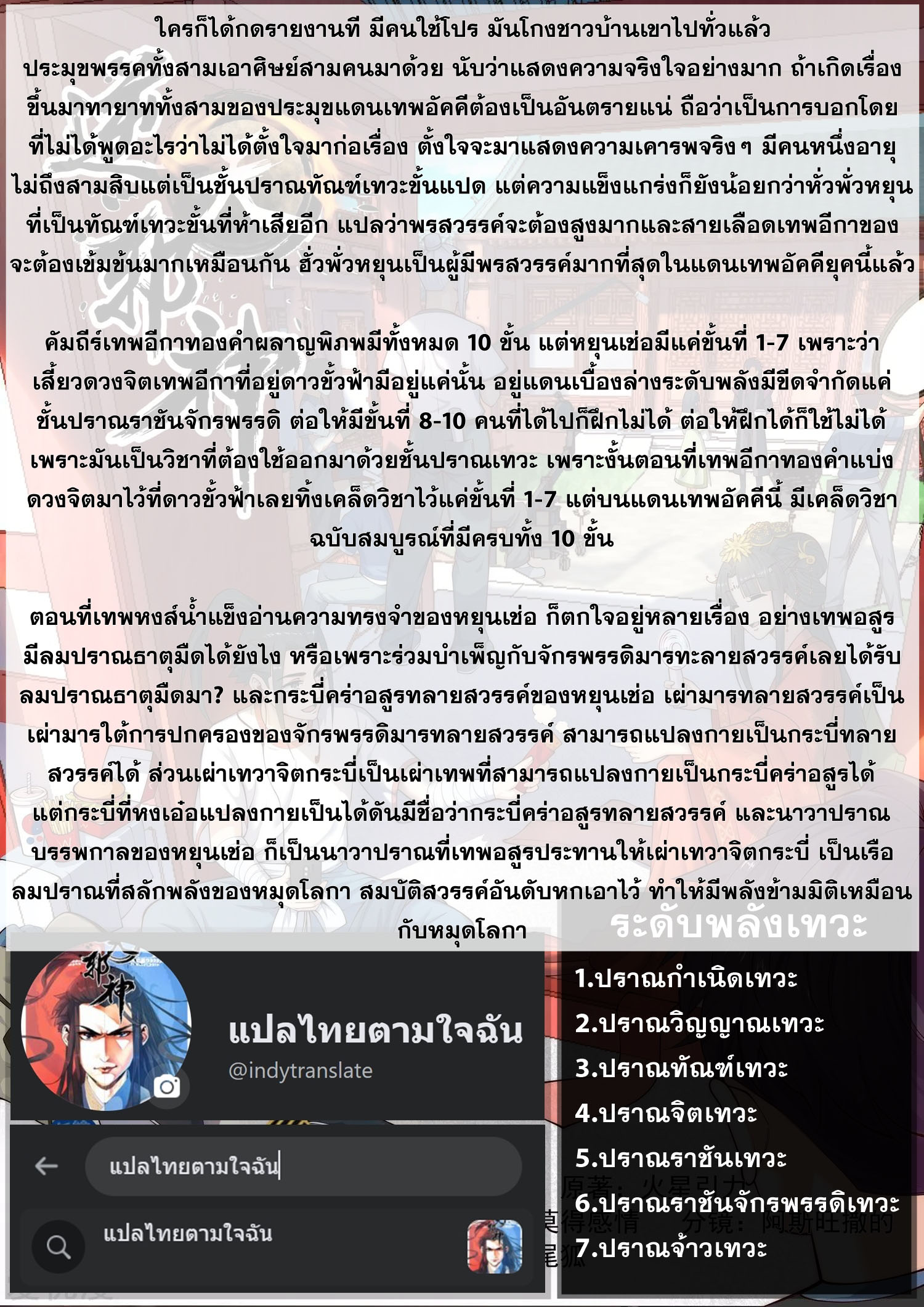 Against the Gods - อสูรพลิกฟ้า ตอนที่ 515 หน้า 17