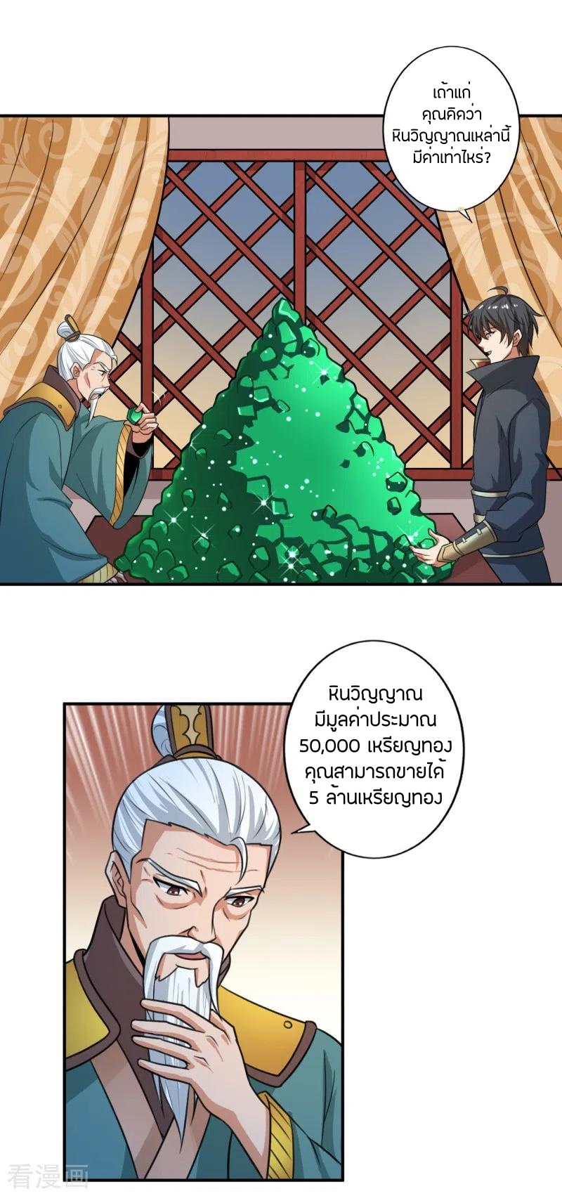 One Sword Reigns Supreme ตอนที่ 115 หน้า 11