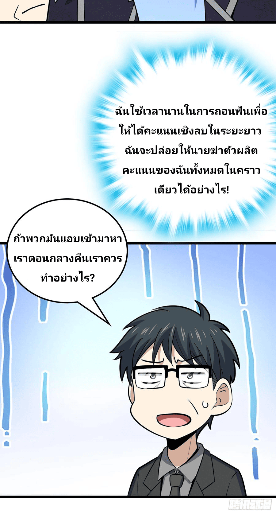 The new life of the Kuan King-ชีวิตใหม่ของราชาจอมกวน ตอนที่ 78 หน้า 68