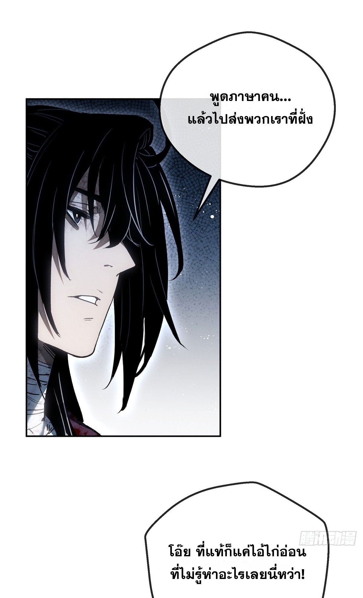 Dao of the Bizarre Immortal เซียนมรรคพิกล คนวิปลาส ตอนที่ 66 หน้า 2