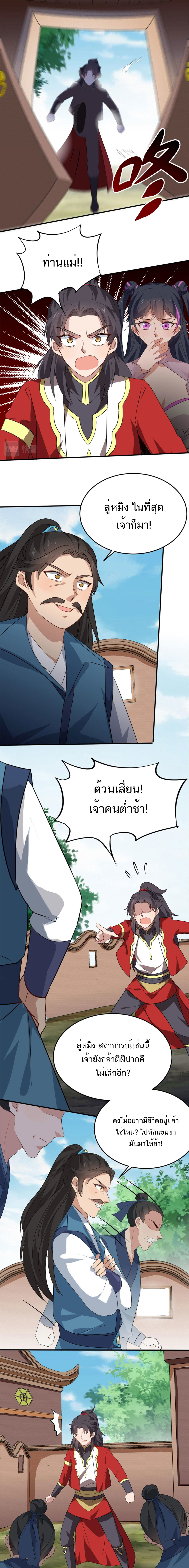 Myriad Paths Of The Dragon Emperor ตอนที่ 6 หน้า 5