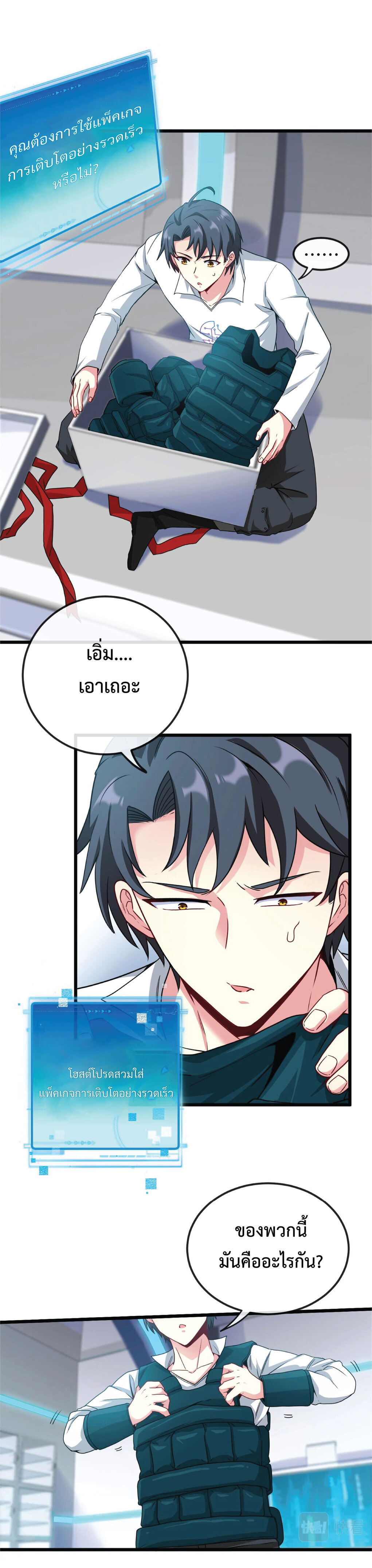 Super god system  ระบบสุดเทพ ตอนที่ 14 หน้า 2