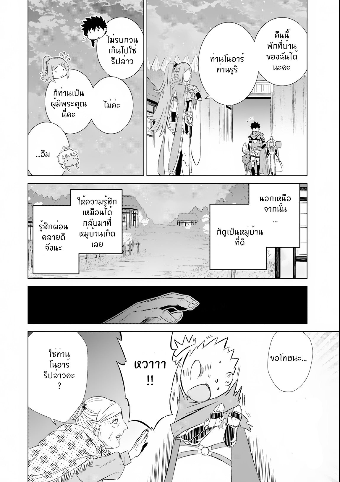 Isekai de Tadahitori no Mamono Tsukai ตอนที่ 6 หน้า 5