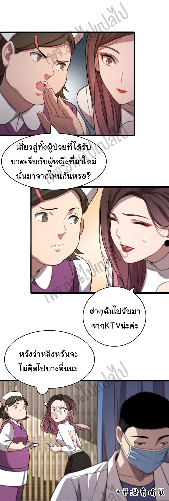 สุดยอดระบบของหมอหลิงหรัน ตอนที่ 20 หน้า 29