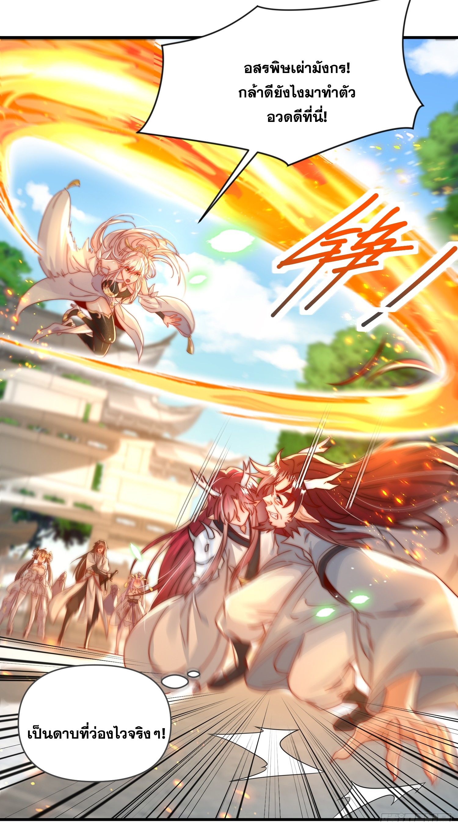 พิชิตใจท่านอาจารย์หญิงผู้งดงาม (ทันจีน) ตอนที่ 20 หน้า 29