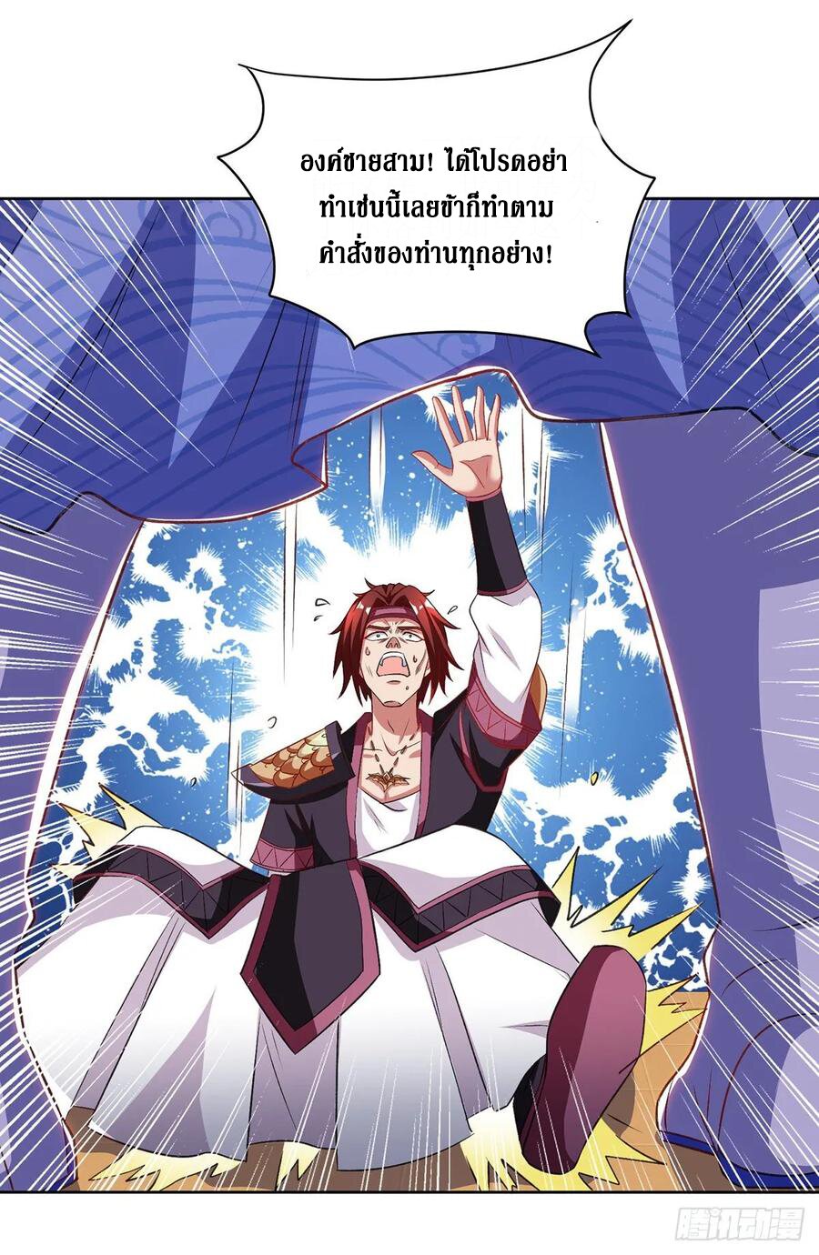 Dominate The Three Realms ตอนที่ 96 หน้า 12