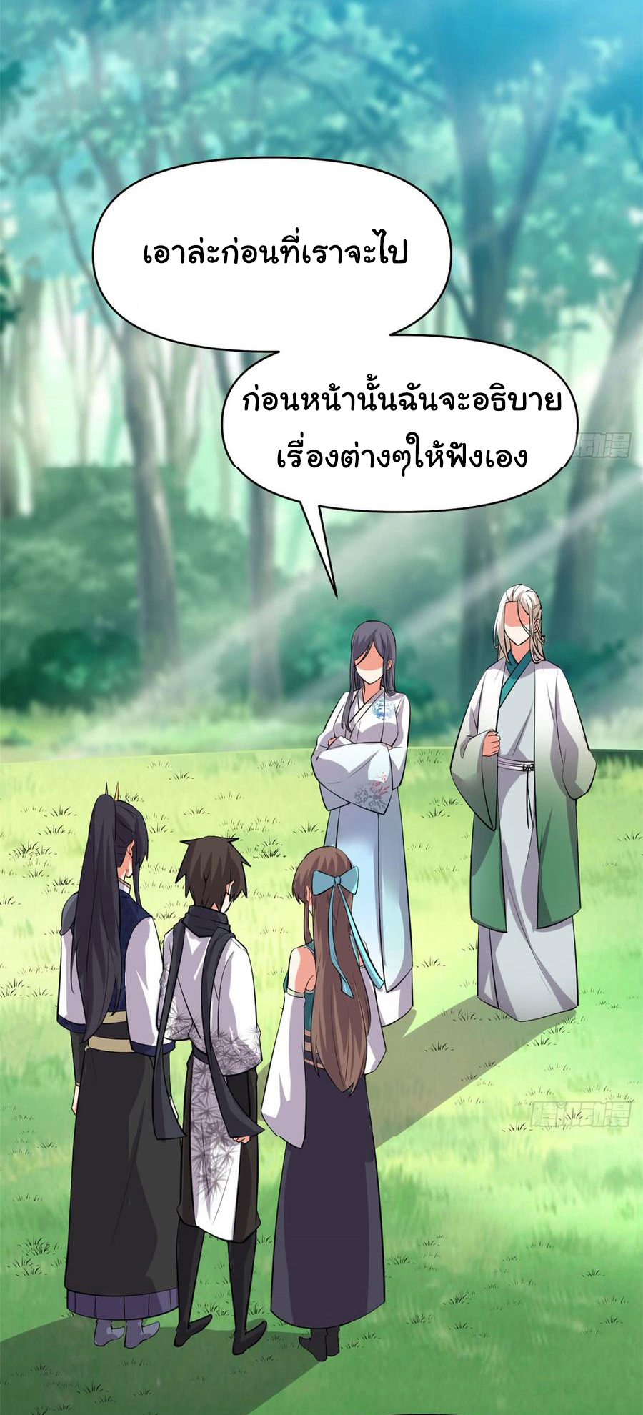 I might be a fake fairy ตอนที่ 57 หน้า 3