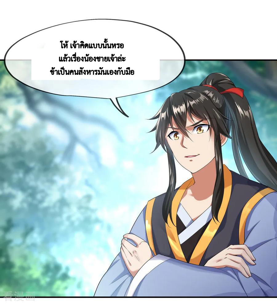 peerless battle spirit ตอนที่ 11 หน้า 20