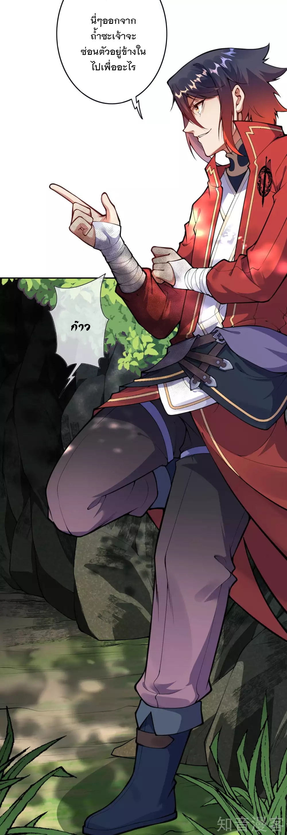 อาณาจักรดาบอมตะ ตอนที่ 33 หน้า 14