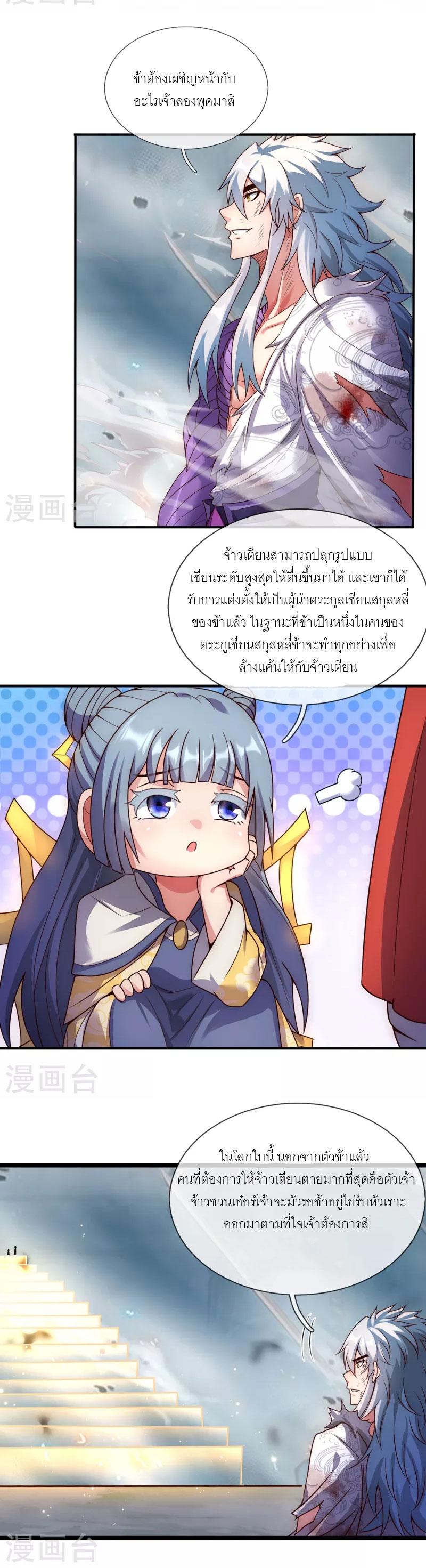 (ชนจีน) The Heavenly Conqueror ตอนที่ 61 หน้า 6